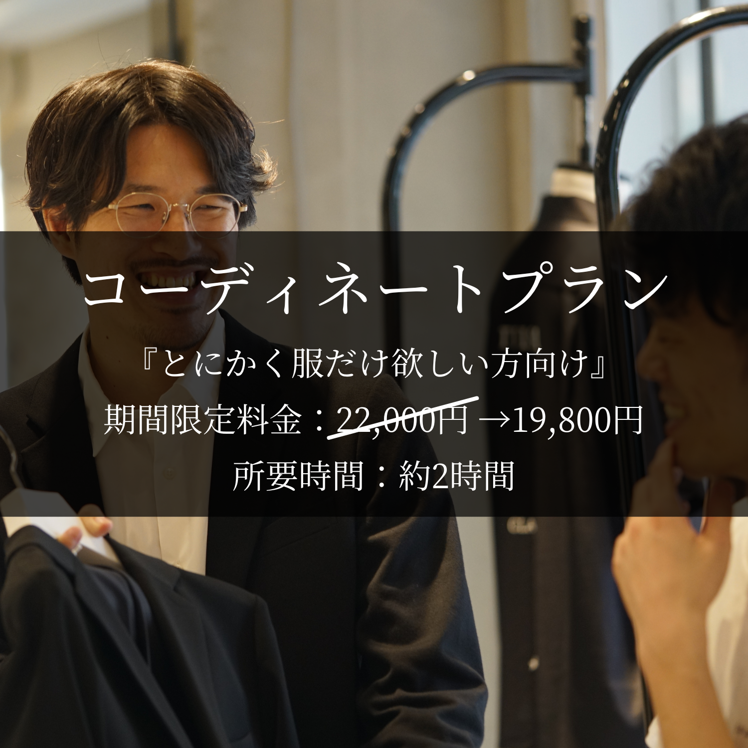 【とら婚コネクト会員専用】コーディネート