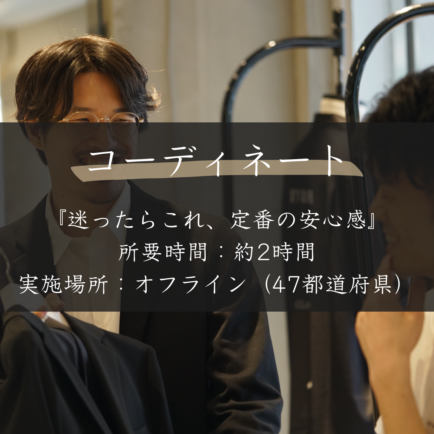 コーディネート