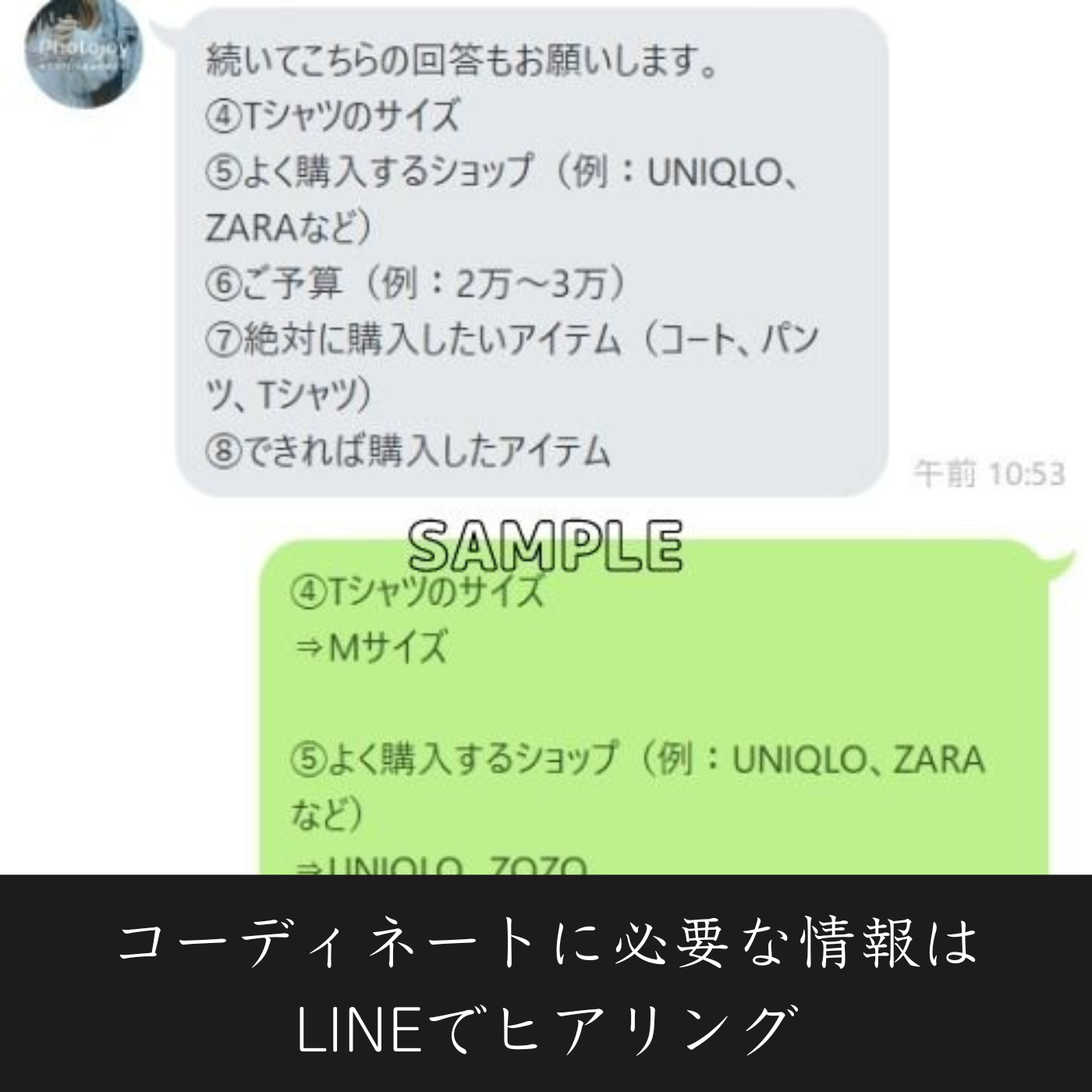 コーディネート(4回セット割)
