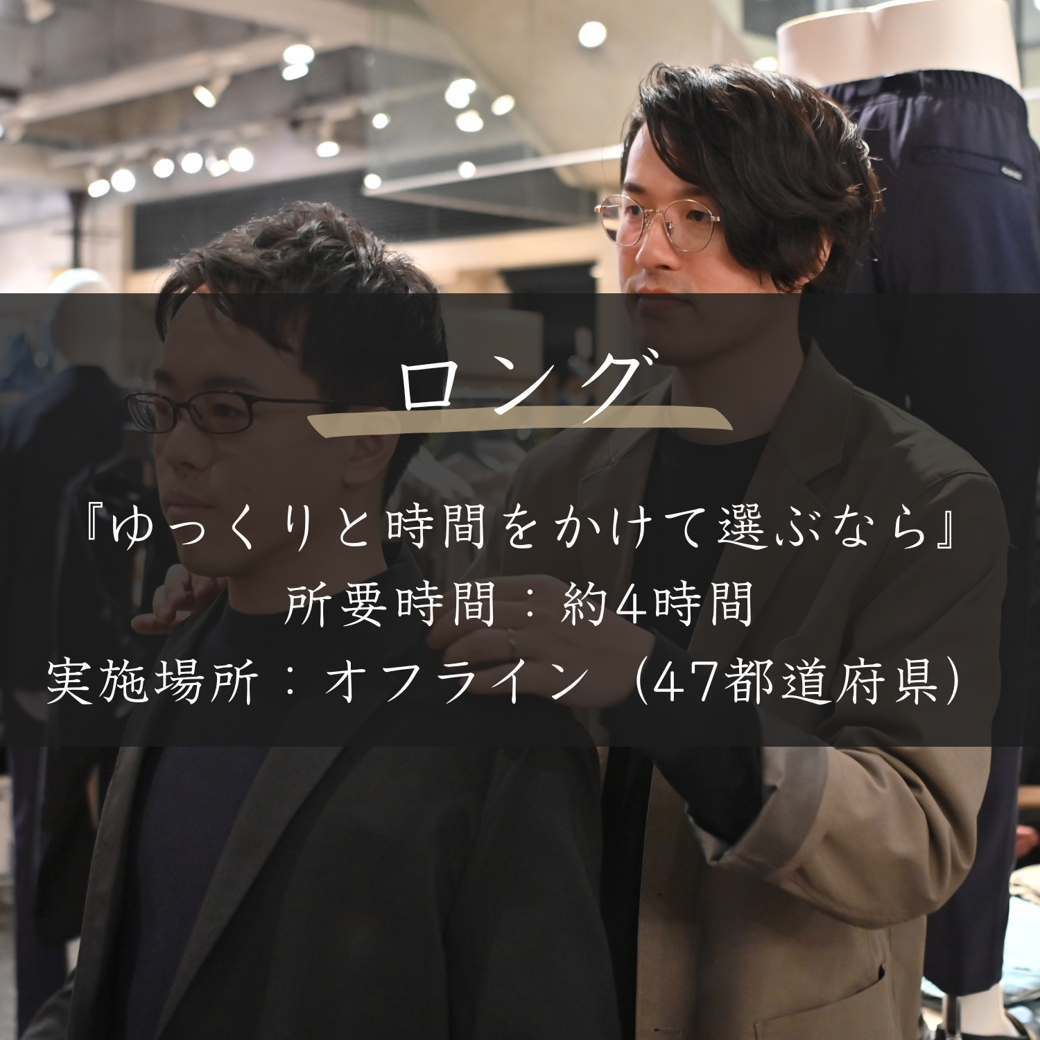 ロング
