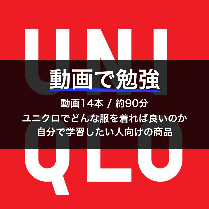 hasemakoユニクロ攻略動画プラン