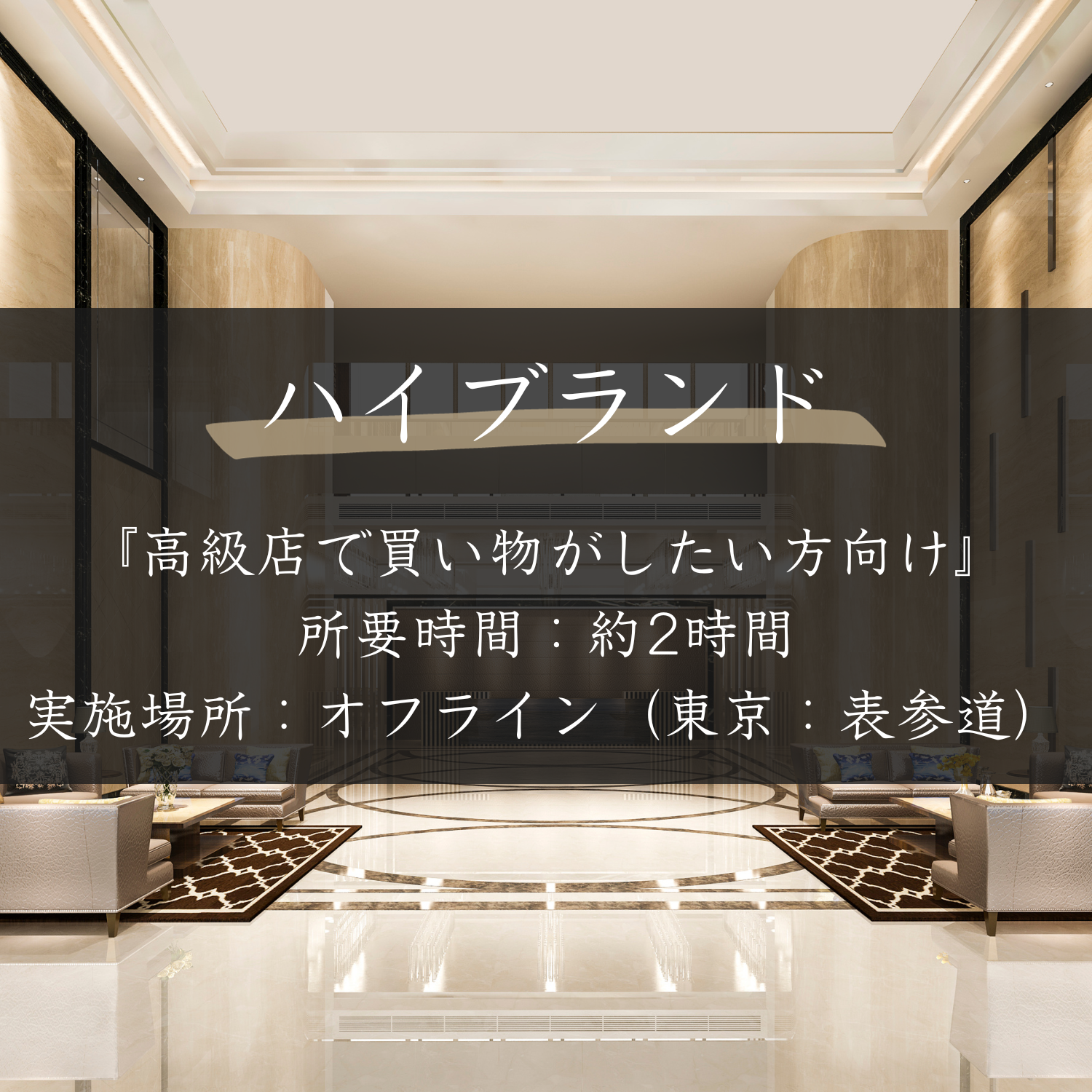 ハイブランド