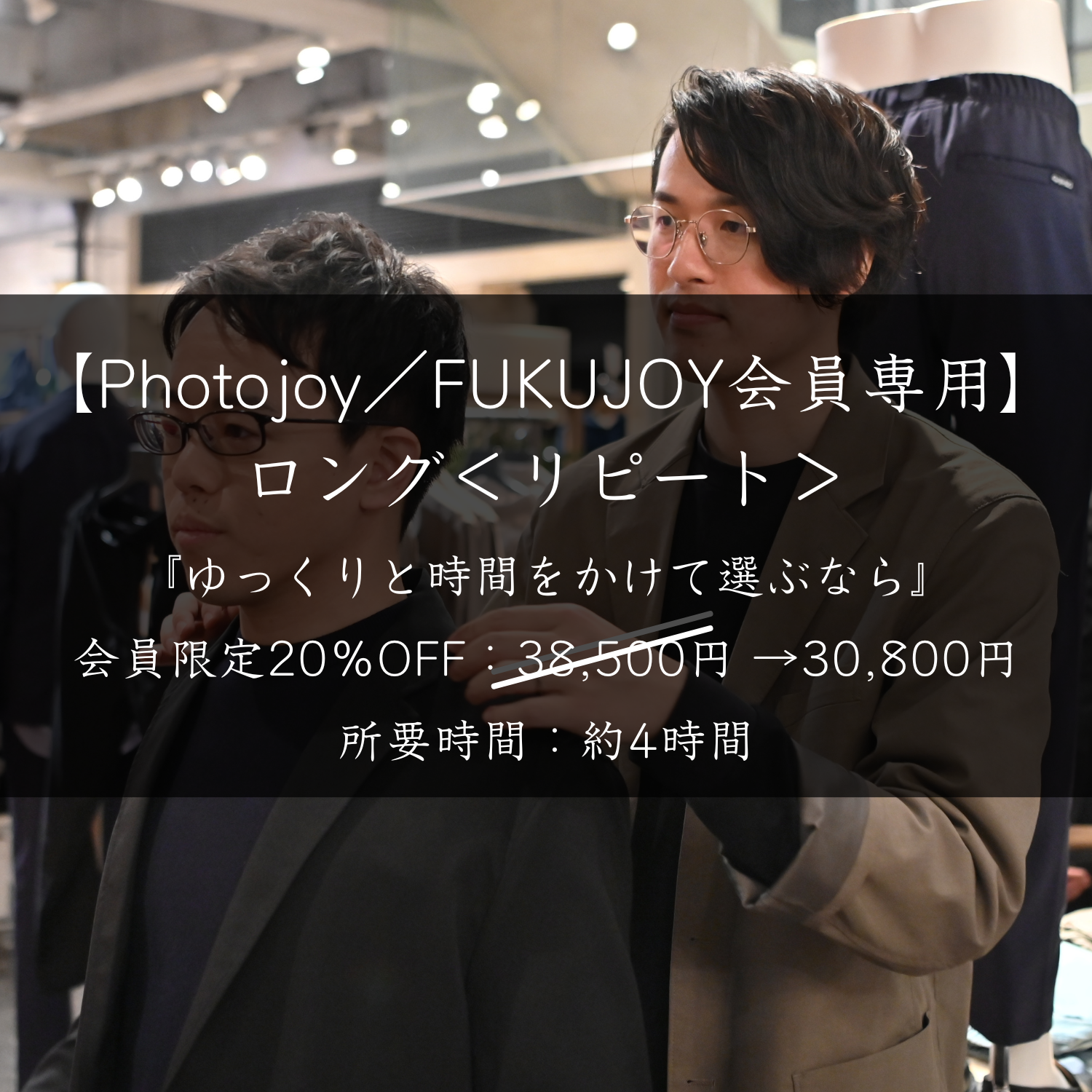 【Photojoy/FUKUJOY会員専用】ロング<リピート>