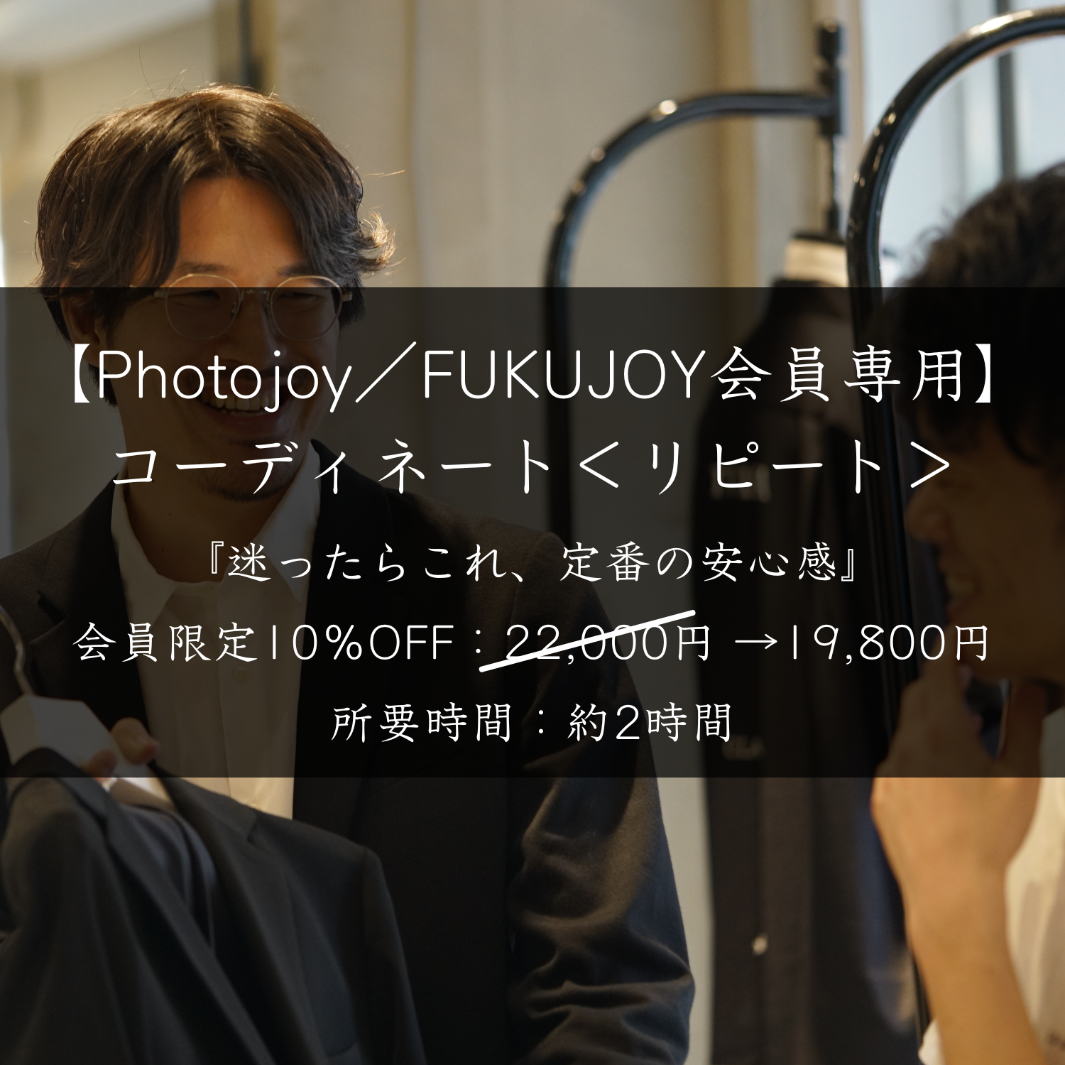 【Photojoy/FUKUJOY会員専用】コーディネート<リピート>