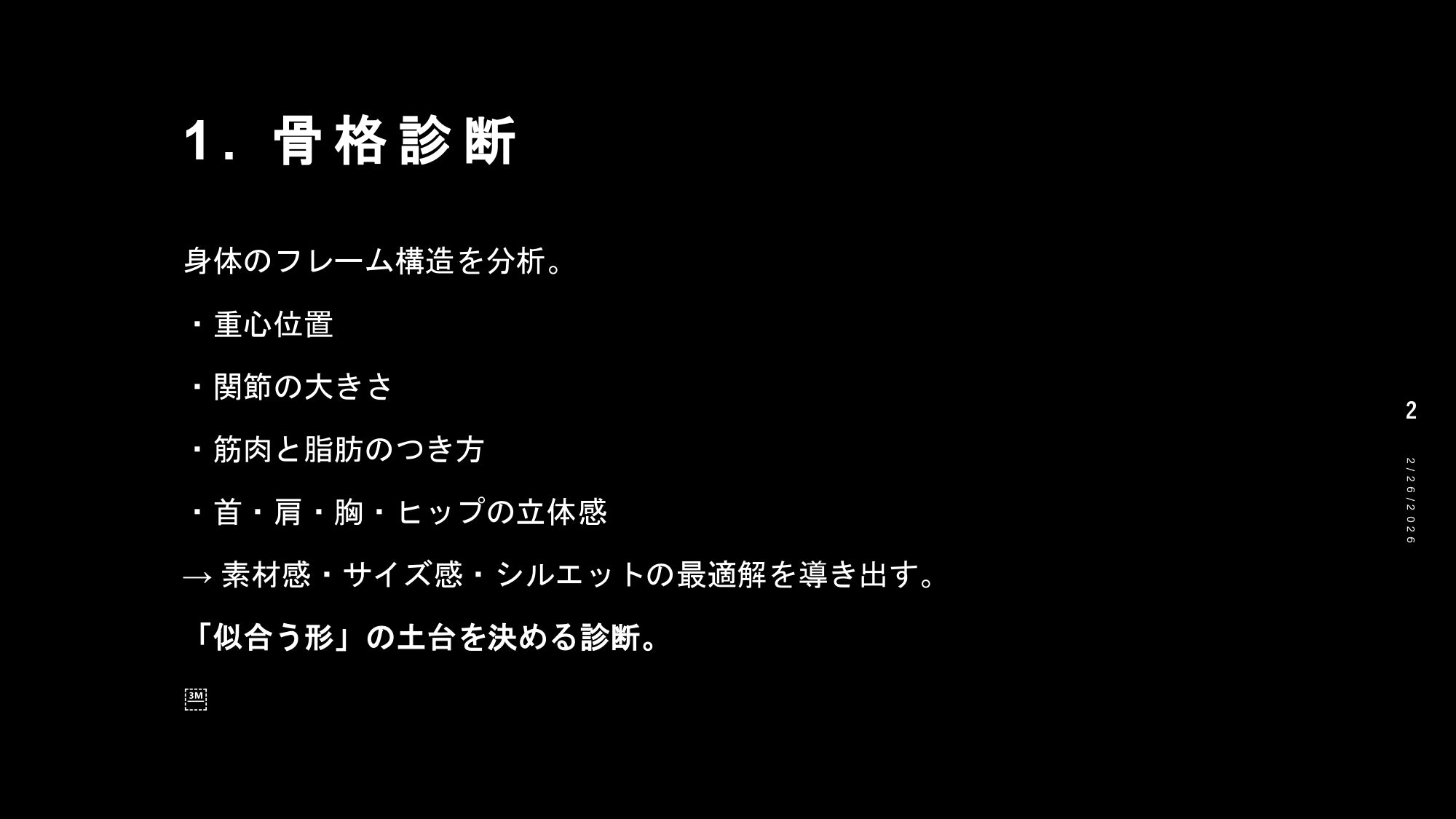 【東京限定】HASEMAKOメソッド パーソナルスタイリング診断