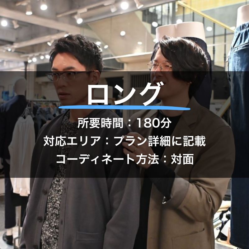 ロング